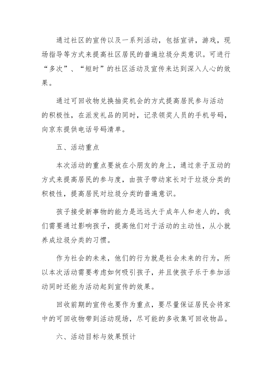 物业垃圾分类宣传活动策划方案范文（精选6篇）.docx_第2页