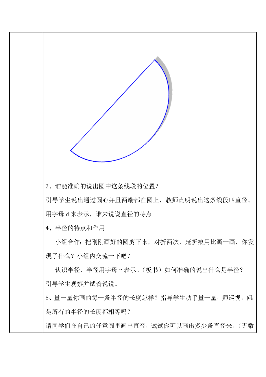 六年级上册数学教案-5.1 圆的认识53-人教版.docx_第2页