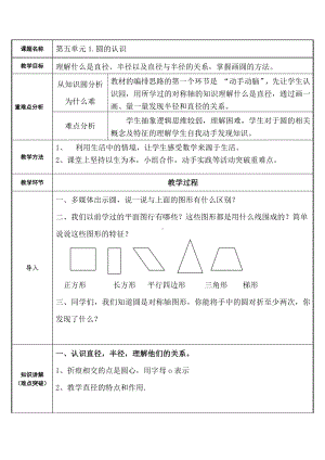 六年级上册数学教案-5.1 圆的认识53-人教版.docx