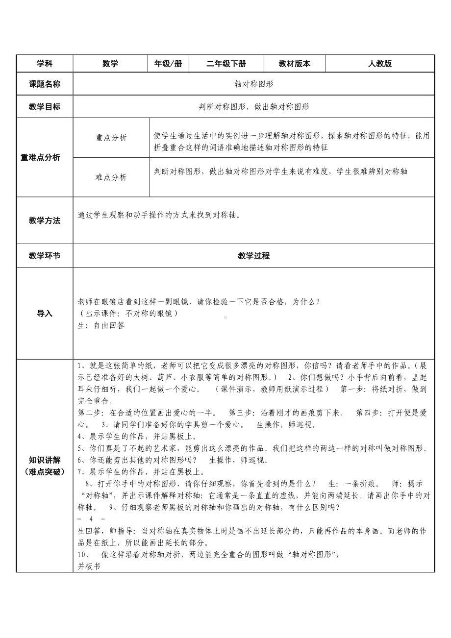 二年级数学下册教案-3 轴对称图形39-人教版.doc_第1页