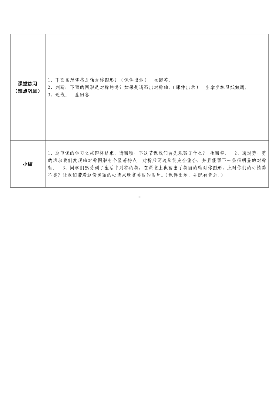 二年级数学下册教案-3 轴对称图形39-人教版.doc_第2页