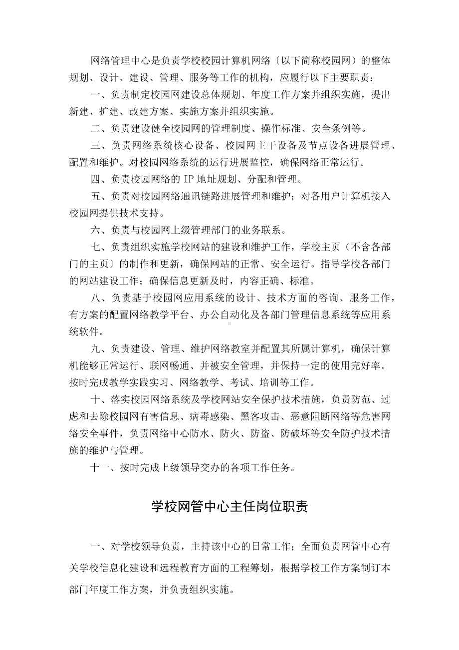 学校教育信息化建设工作制度与岗位职责.docx_第3页