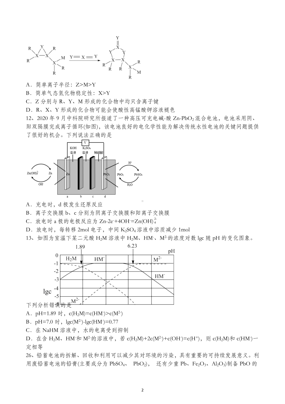 青海省西宁市2022届高三下学期第一次模拟考试 化学试题.docx_第2页