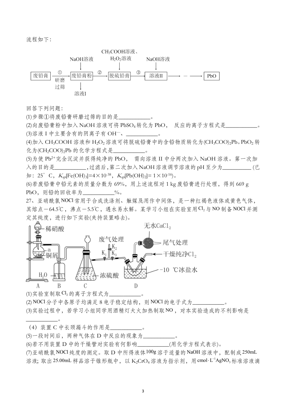 青海省西宁市2022届高三下学期第一次模拟考试 化学试题.docx_第3页