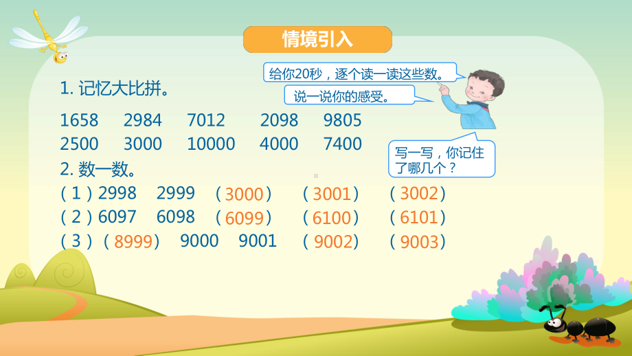 二年级数学下册课件-7.7 准确数与近似数 人教版(共11张PPT).pptx_第2页