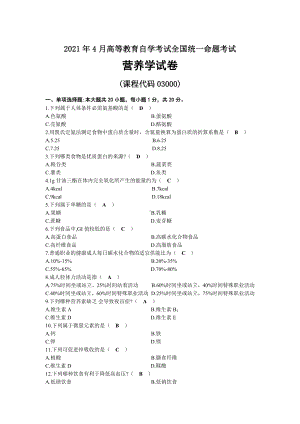 2021年04月自考03000营养学试题及答案.docx