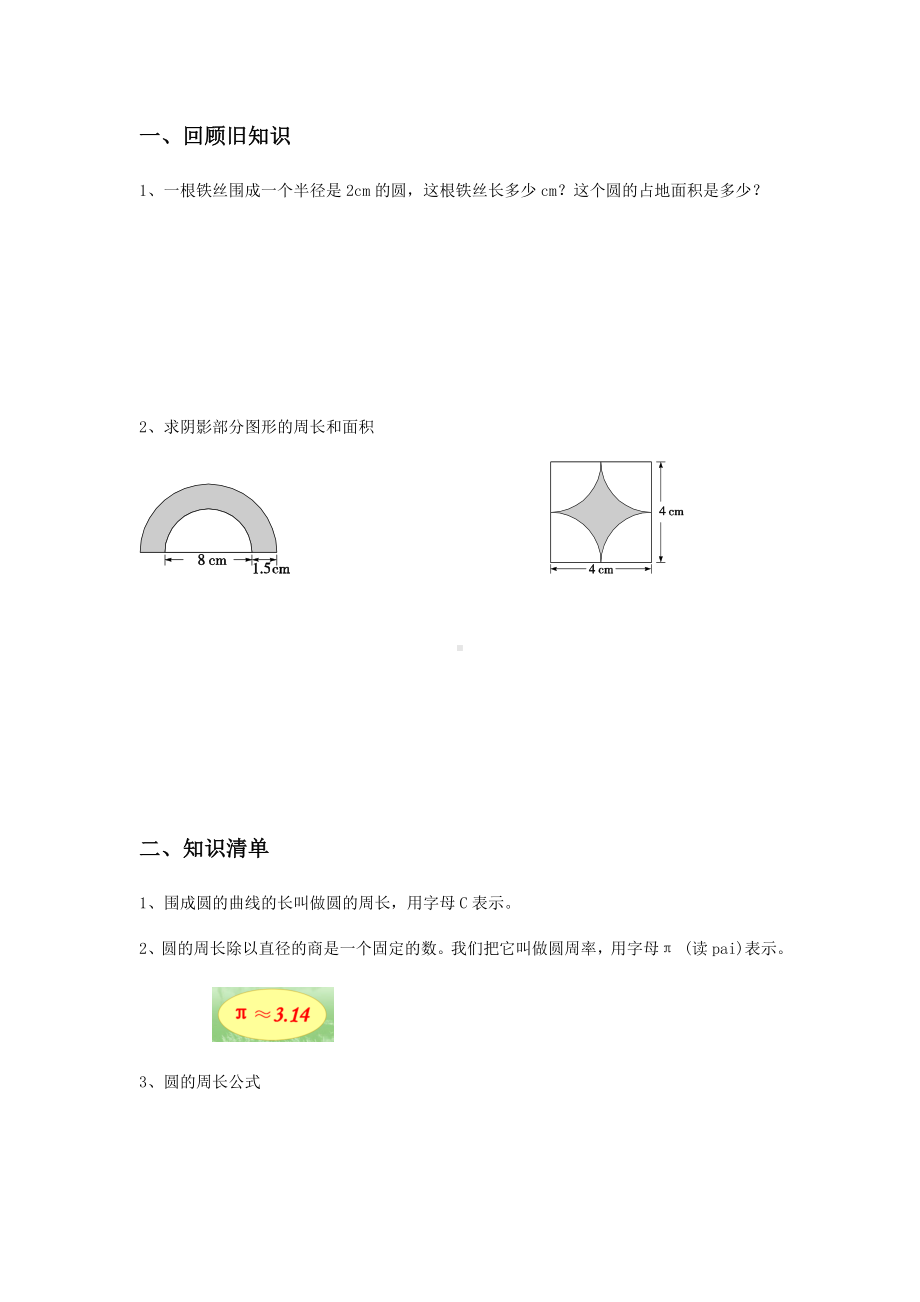 六年级上册数学教案-第八讲 圆的周长、面积 人教版.docx_第2页