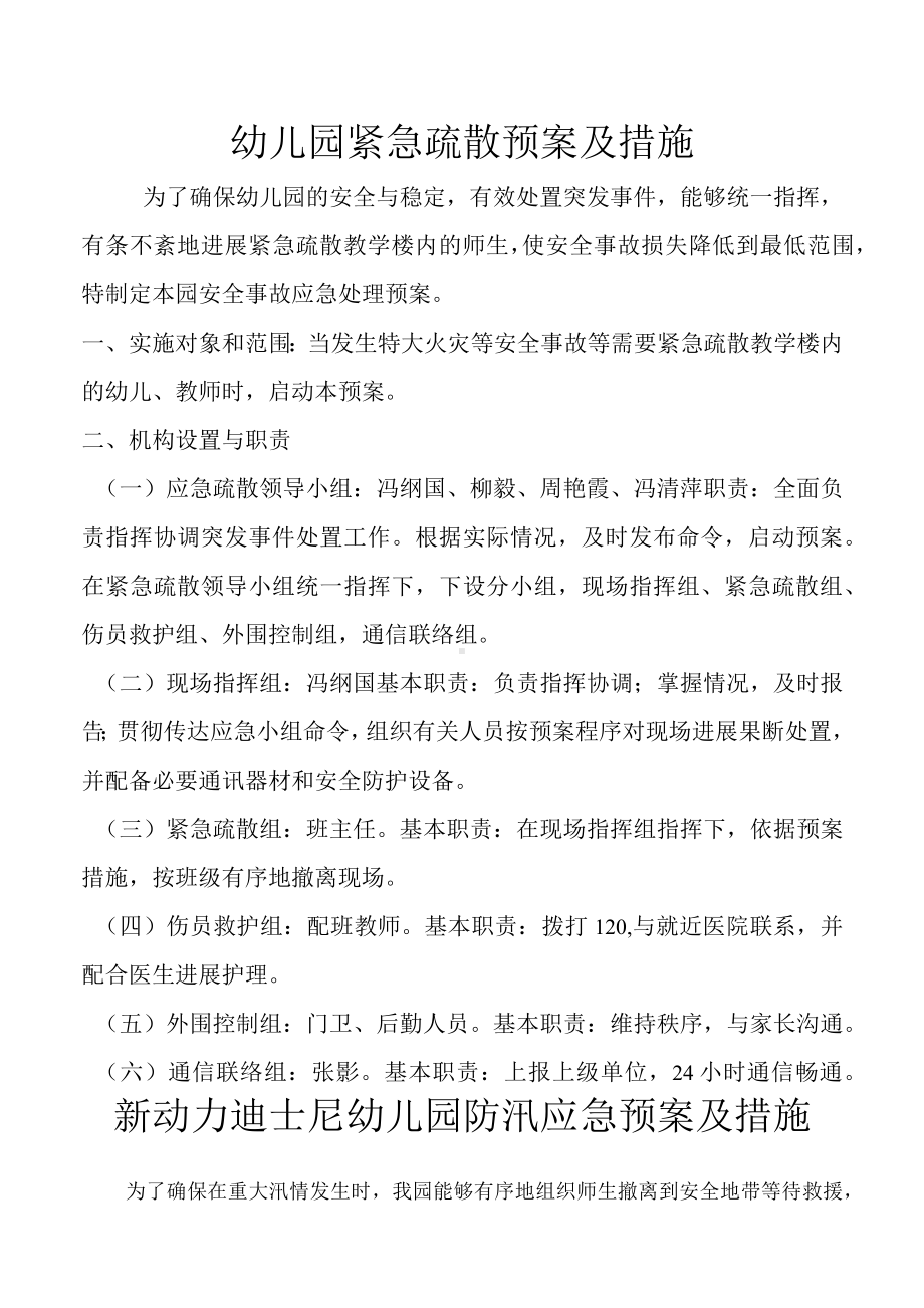 幼儿园消防应急处理预案及措施方案.docx_第2页