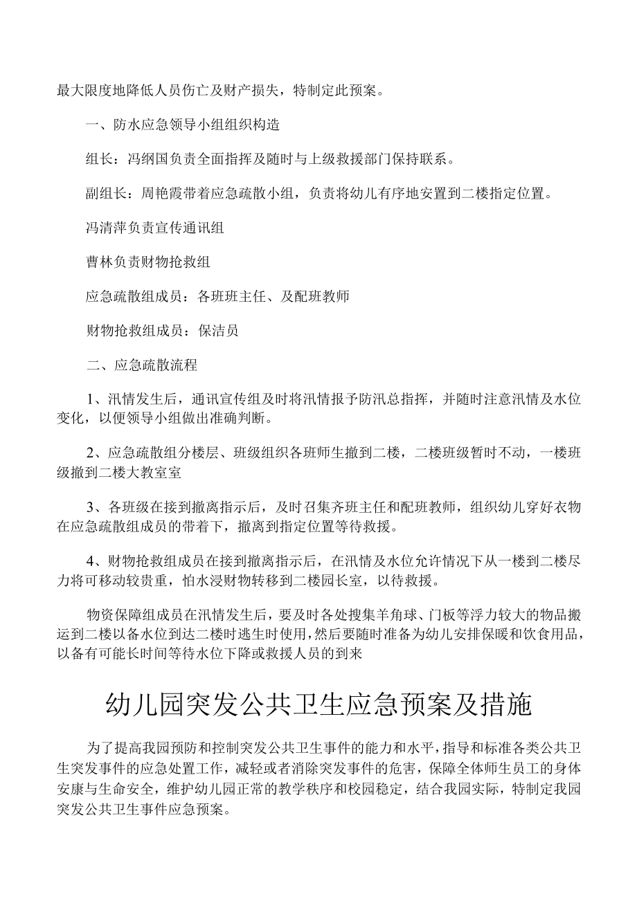 幼儿园消防应急处理预案及措施方案.docx_第3页