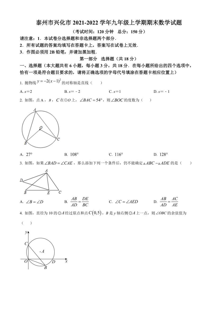 泰州市兴化市2021-2022九年级初三上学期期末数学试题+答案.docx_第1页