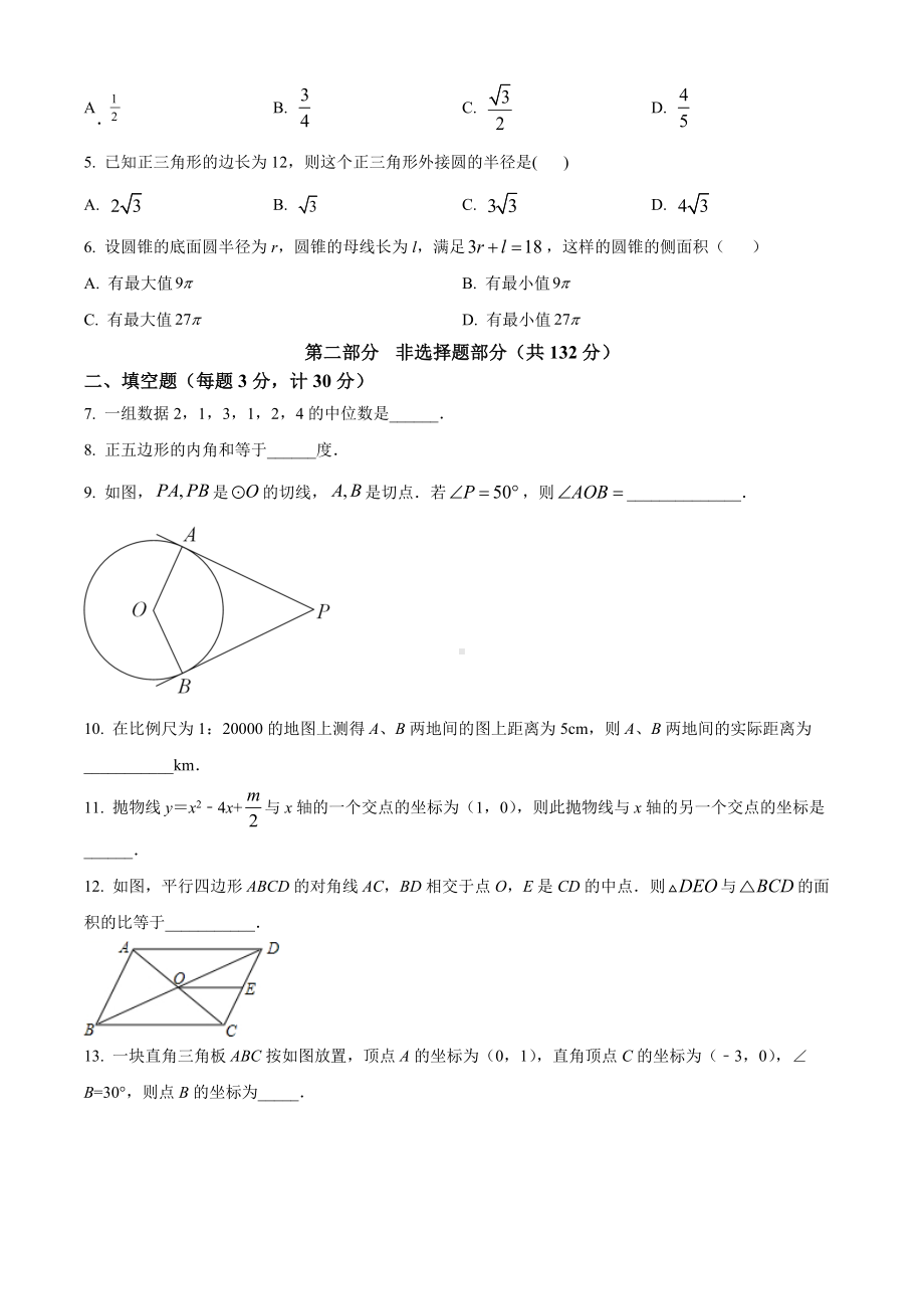 泰州市兴化市2021-2022九年级初三上学期期末数学试题+答案.docx_第2页