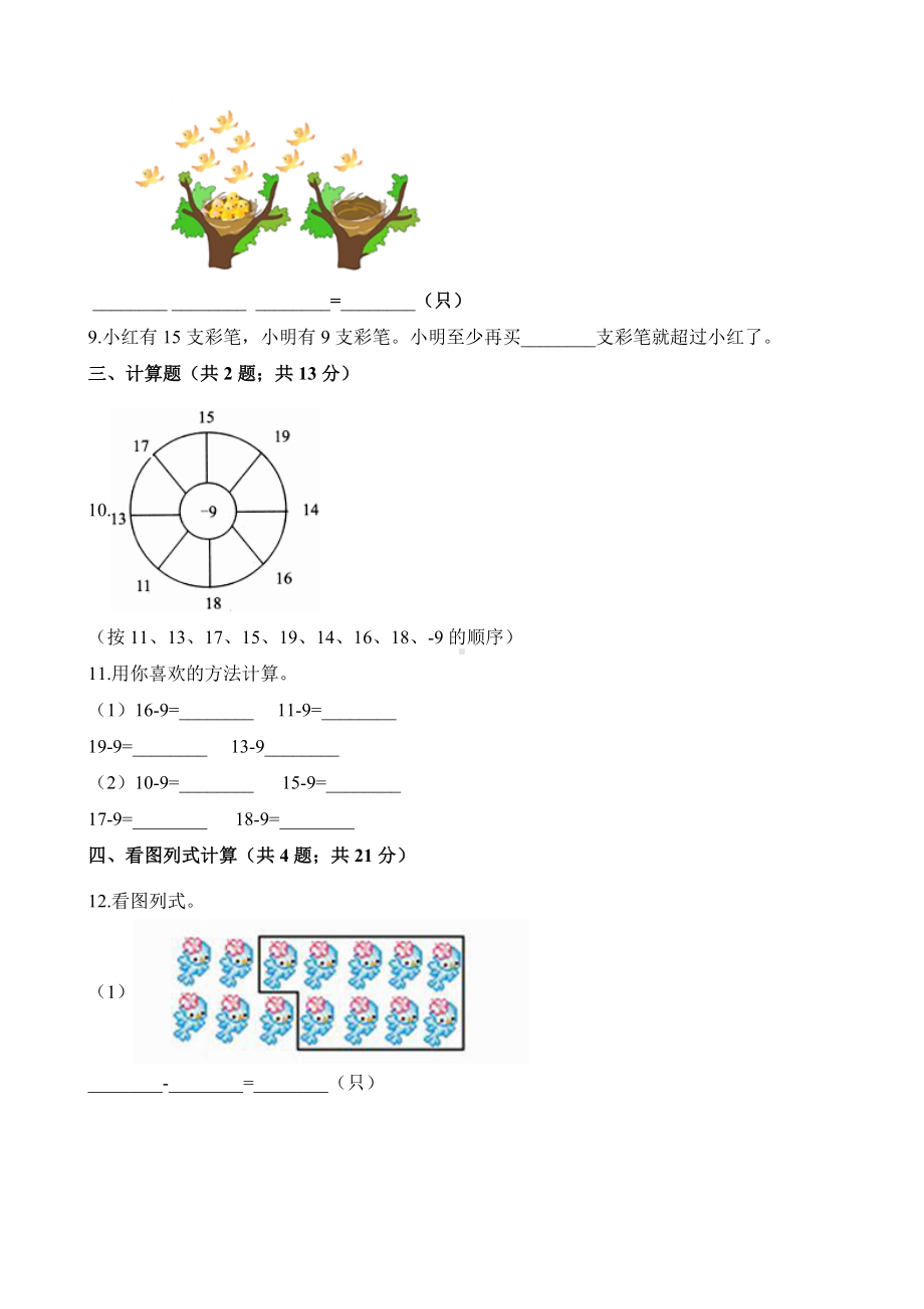 一年级上册数学一课一练-7.4 十几减9 青岛版（五四制）（含解析）.docx_第2页