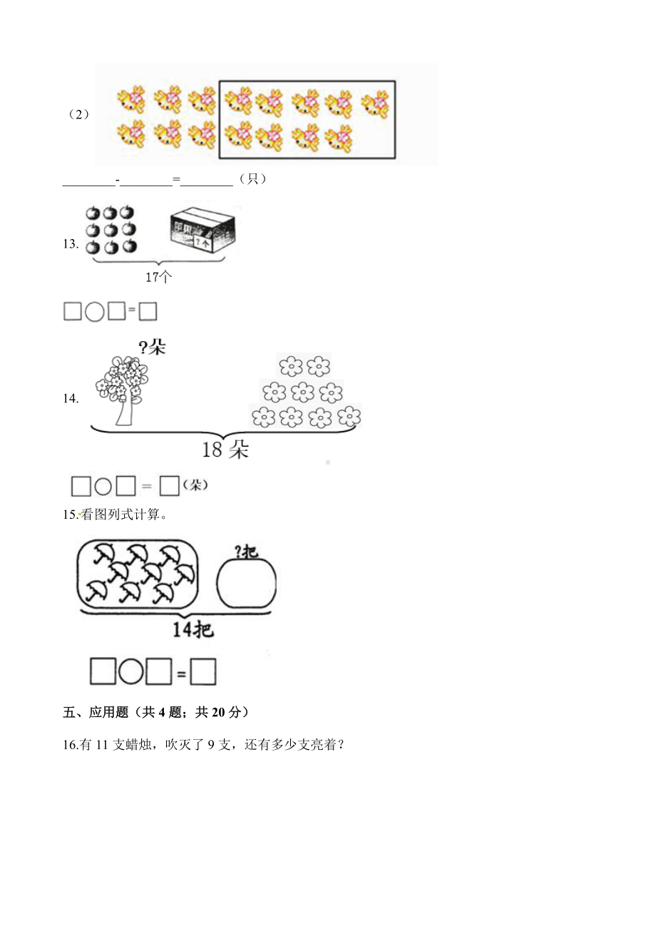 一年级上册数学一课一练-7.4 十几减9 青岛版（五四制）（含解析）.docx_第3页