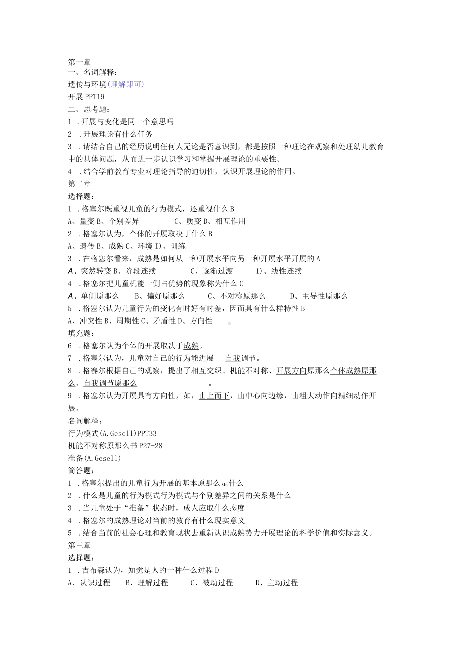 学前儿童发展理论复习试题[有答案].docx_第1页