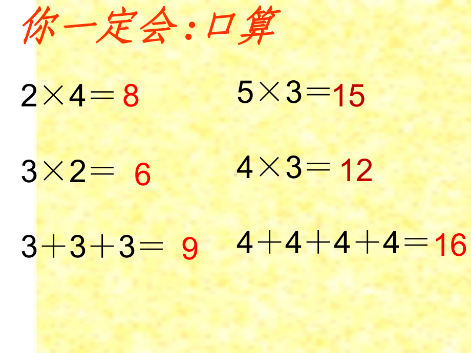 二年级数学上册课件-4.2.3乘加乘减（3）-人教版(共11张PPT).ppt_第2页