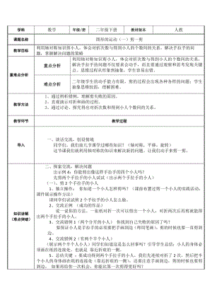 二年级数学下册教案-3 图形的运动（一）31-人教版.docx