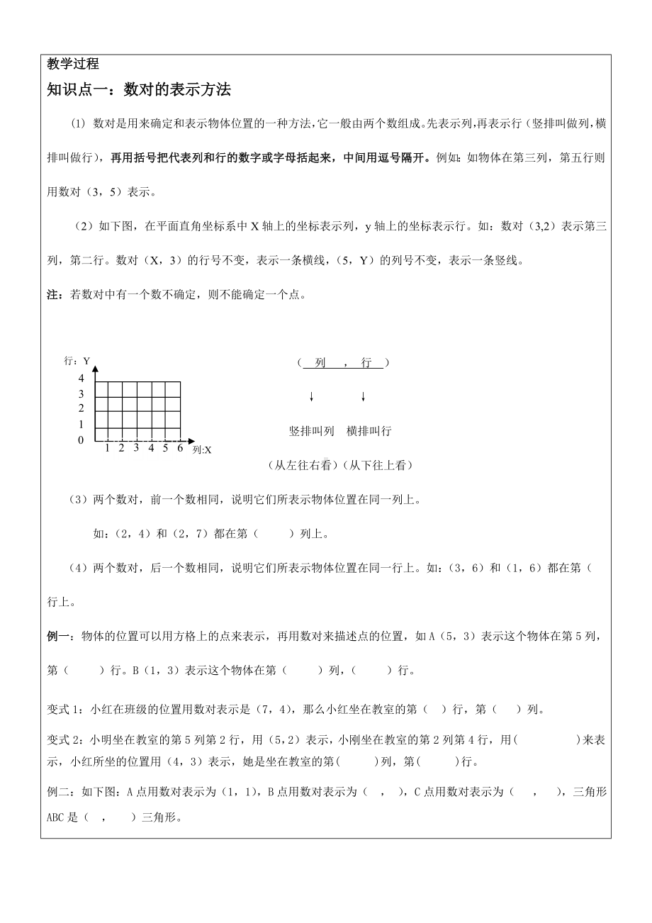 六年级上册数学教案-第一讲 位置与方向 人教版.doc_第2页