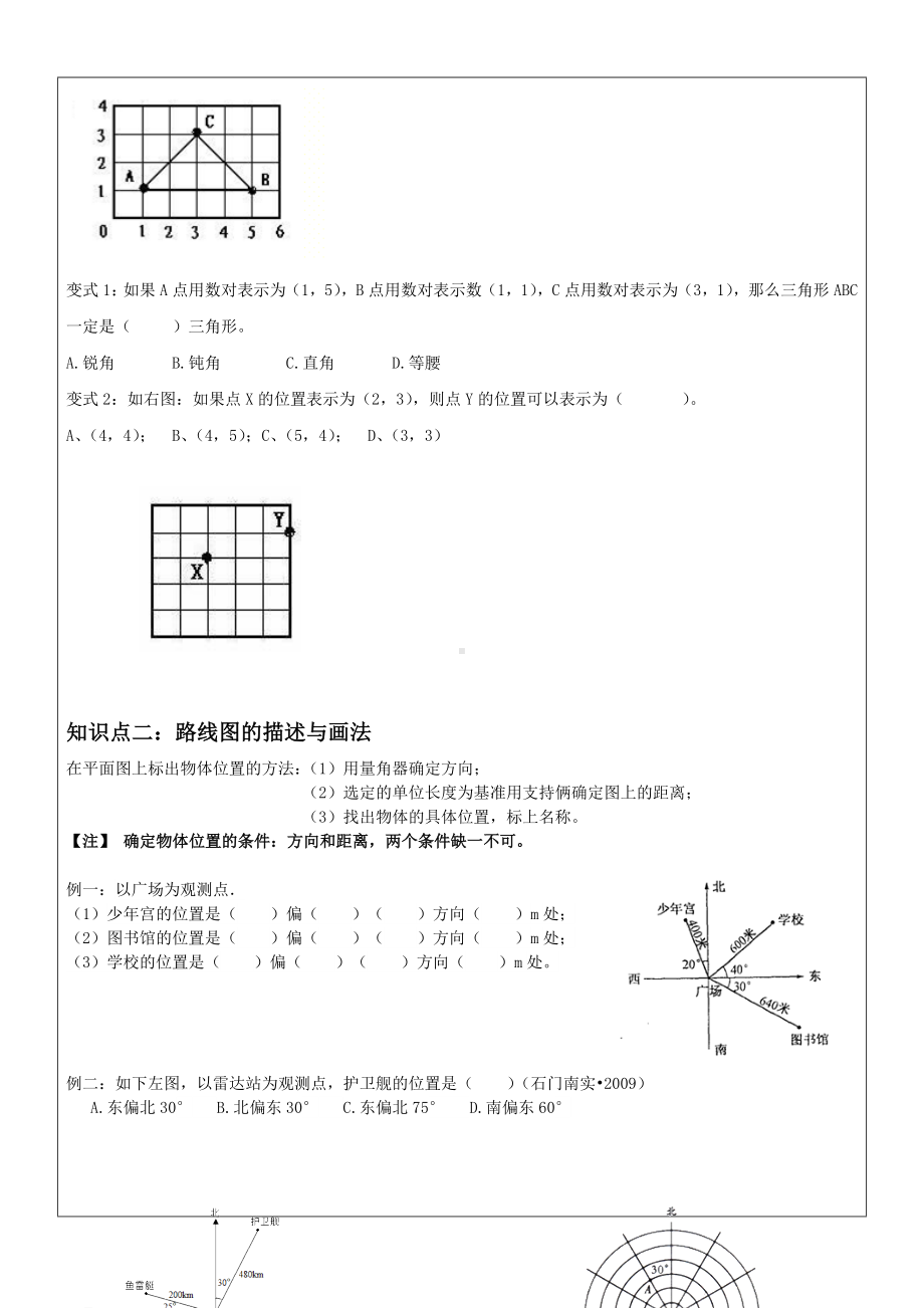 六年级上册数学教案-第一讲 位置与方向 人教版.doc_第3页