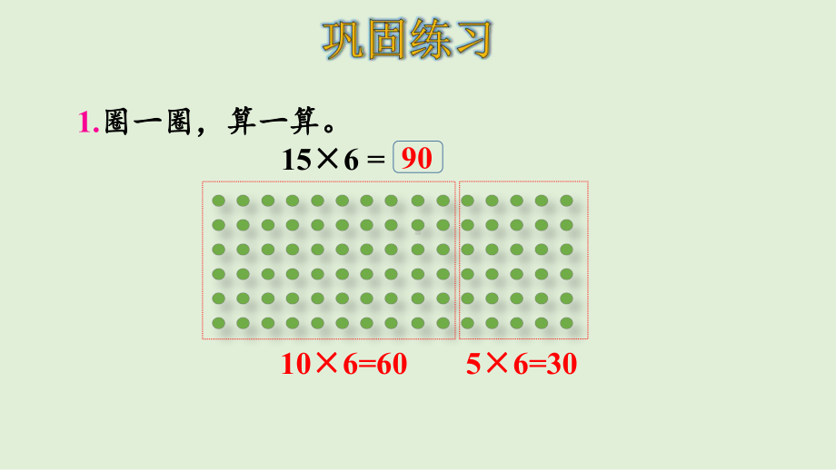 三年级上册数学课件-六乘法 练习五 北师大版 (共21张PPT).ppt_第2页