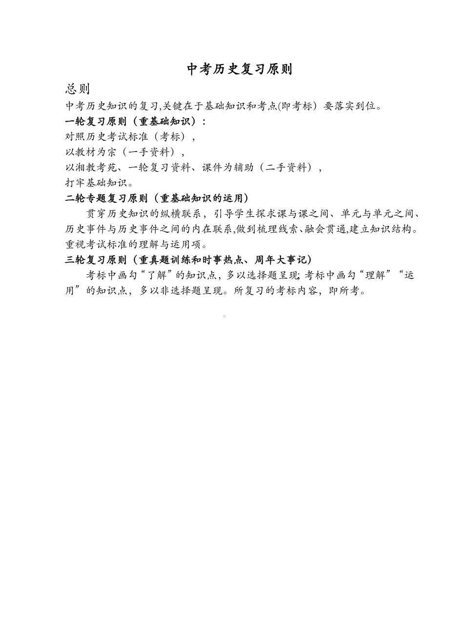 2023年湖南省中考历史总复习资料（全）.docx_第1页