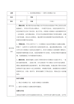 二年级上册数学教案 5.1 6-9的乘法口诀 北京版.docx