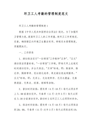 环卫工人考勤的管理制度范文.docx