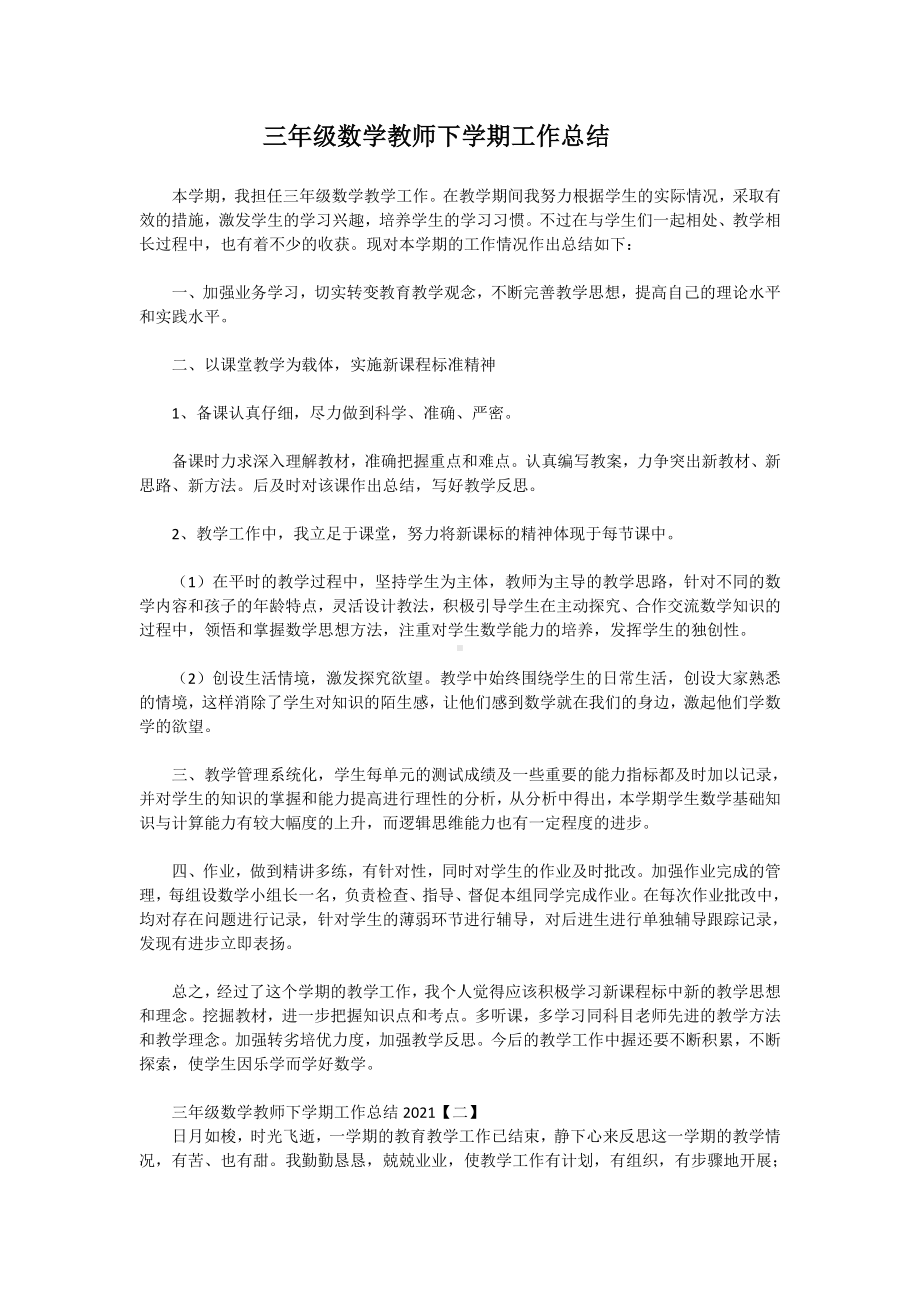 三年级数学教师下学期工作总结.doc_第1页