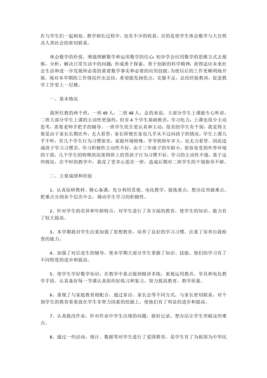 三年级数学教师下学期工作总结.doc_第2页