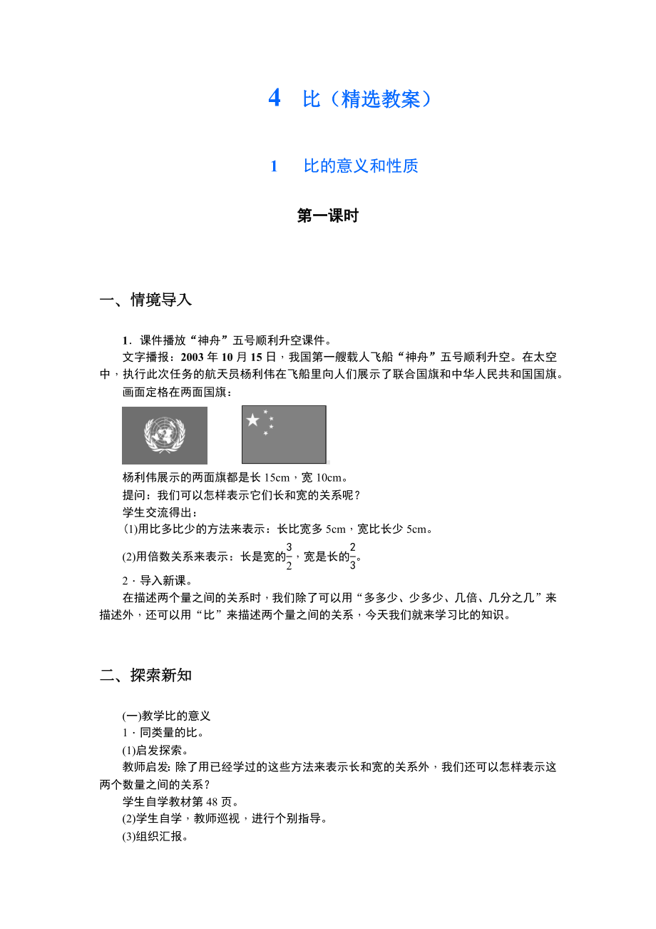 人教版六年级数学上册精选教案12：比 第一课时.docx_第1页