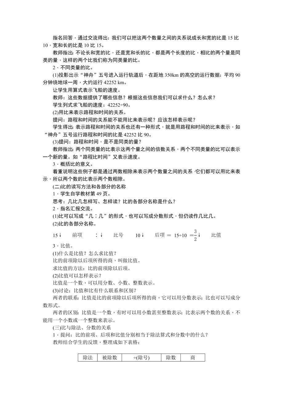 人教版六年级数学上册精选教案12：比 第一课时.docx_第2页