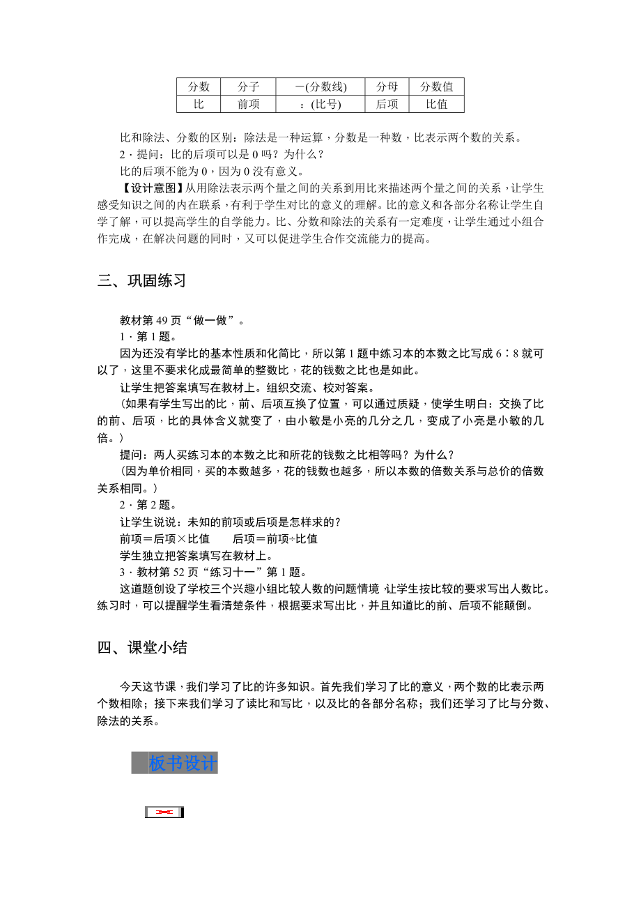 人教版六年级数学上册精选教案12：比 第一课时.docx_第3页