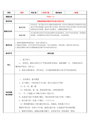 二年级数学下册教案-2.1.1 平均分31-人教版.docx