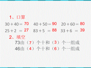 二年级数学上册课件-2.1.1不进位加（2）-人教版(共13张PPT).ppt