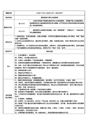 六年级上册数学教案-5.3 圆的面积37-人教版.docx