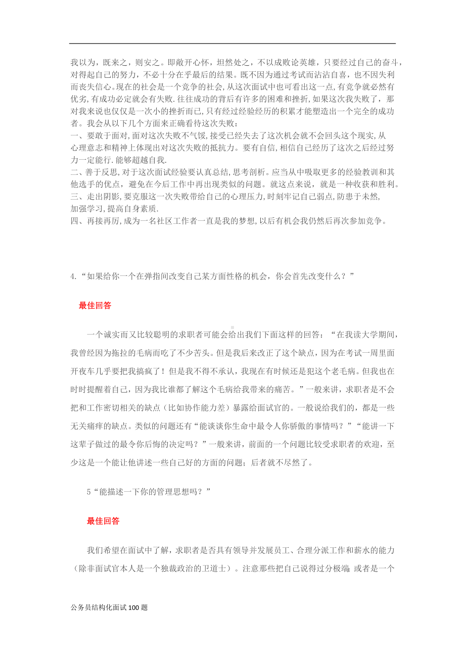 2023年国家公务员与教师结构化面试试题100题及答案.docx_第3页