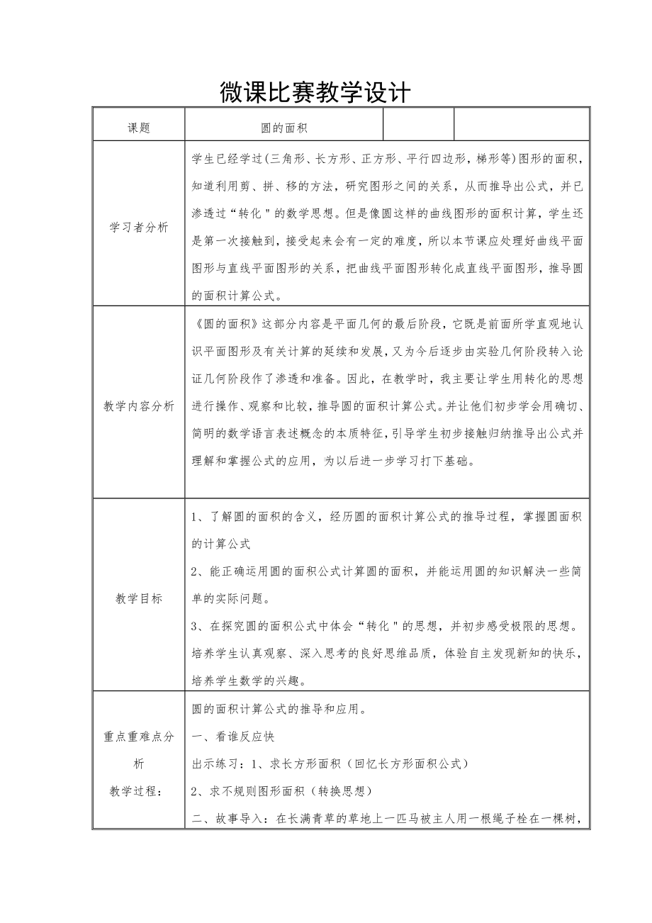 六年级上册数学教案-5.3 圆的面积60-人教版.docx_第1页