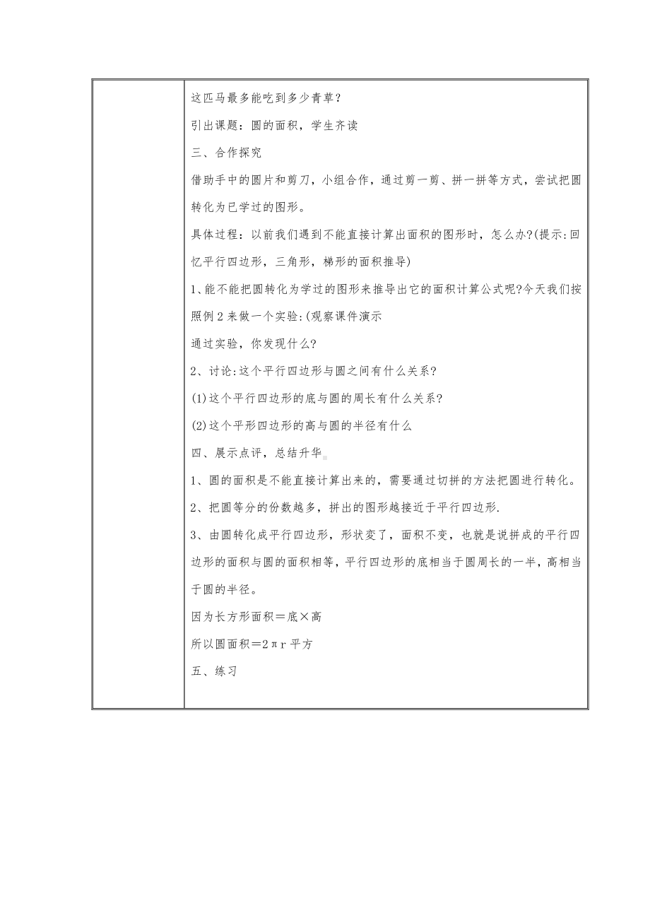 六年级上册数学教案-5.3 圆的面积60-人教版.docx_第2页