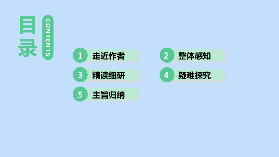 渔家傲PPT课件1.pptx_第2页