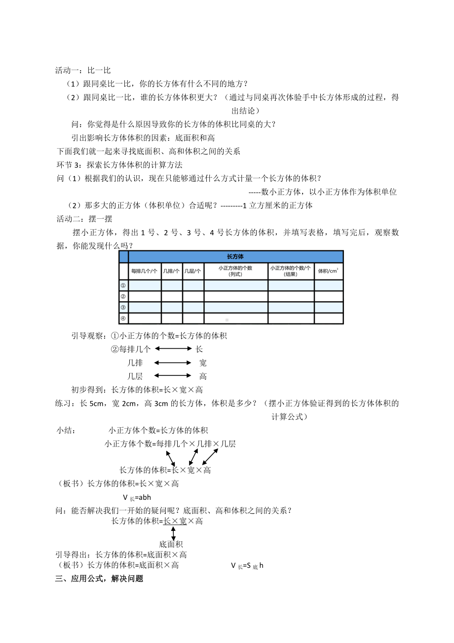 五年级上册数学教案－3.4长方体和正方体的体积｜青岛版（五四制）.doc_第2页