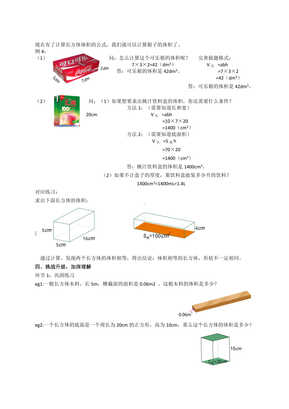 五年级上册数学教案－3.4长方体和正方体的体积｜青岛版（五四制）.doc_第3页