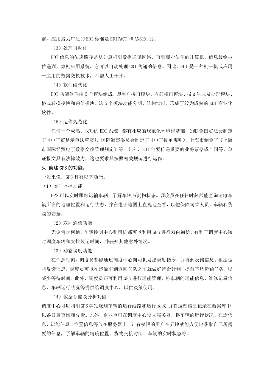 《电子商务物流》项目四习题及参考答案.docx_第3页