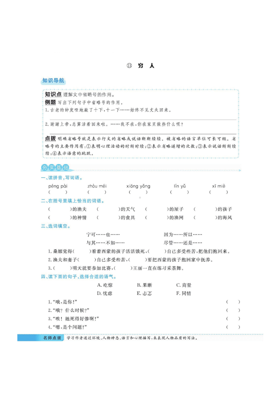 六年级上册语文一课一练 第四单元（图片版 含答案）部编版.docx_第3页