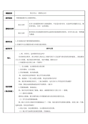 六年级上册数学教案-5.1 圆的认识68-人教版.docx