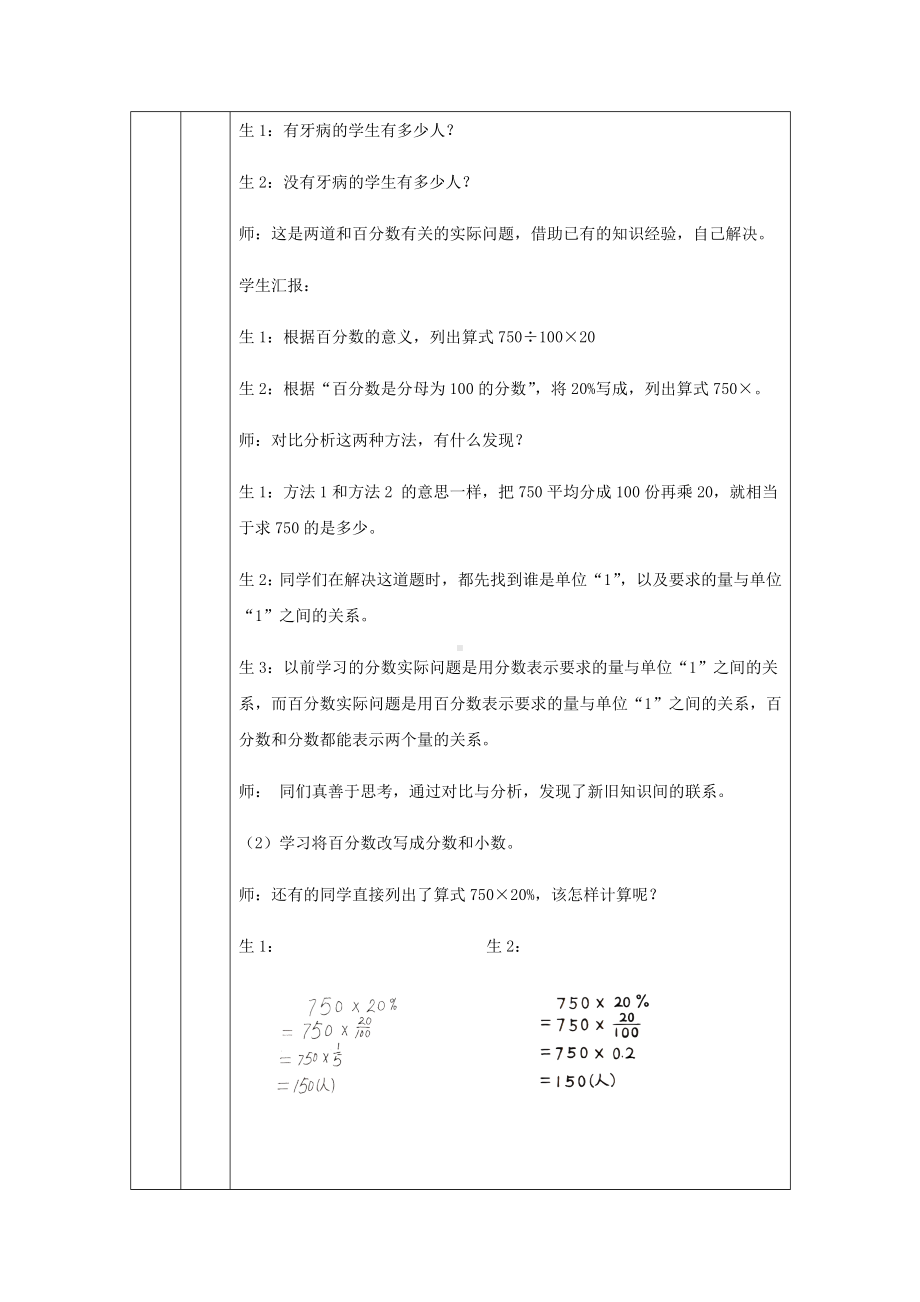 六年级上册数学教案-认识百分数（第3课时）人教版.docx_第2页