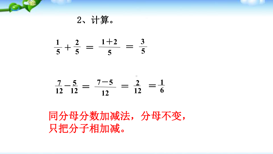 五年级上册数学课件－2.2异分母分数加减法｜青岛版（五四制） (共19张PPT).ppt_第3页