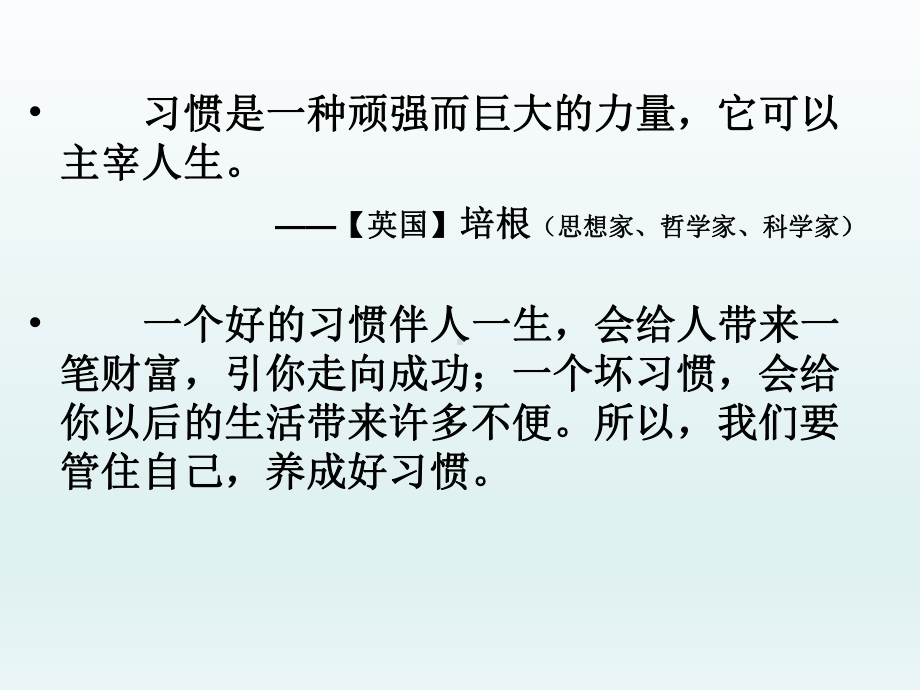 二年级上册心理健康教育课件-管住自己养成好习惯 全国通用(共18张PPT).pptx_第3页