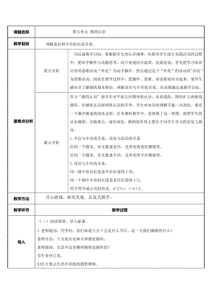 六年级上册数学教案-5.1 圆的认识63-人教版.docx