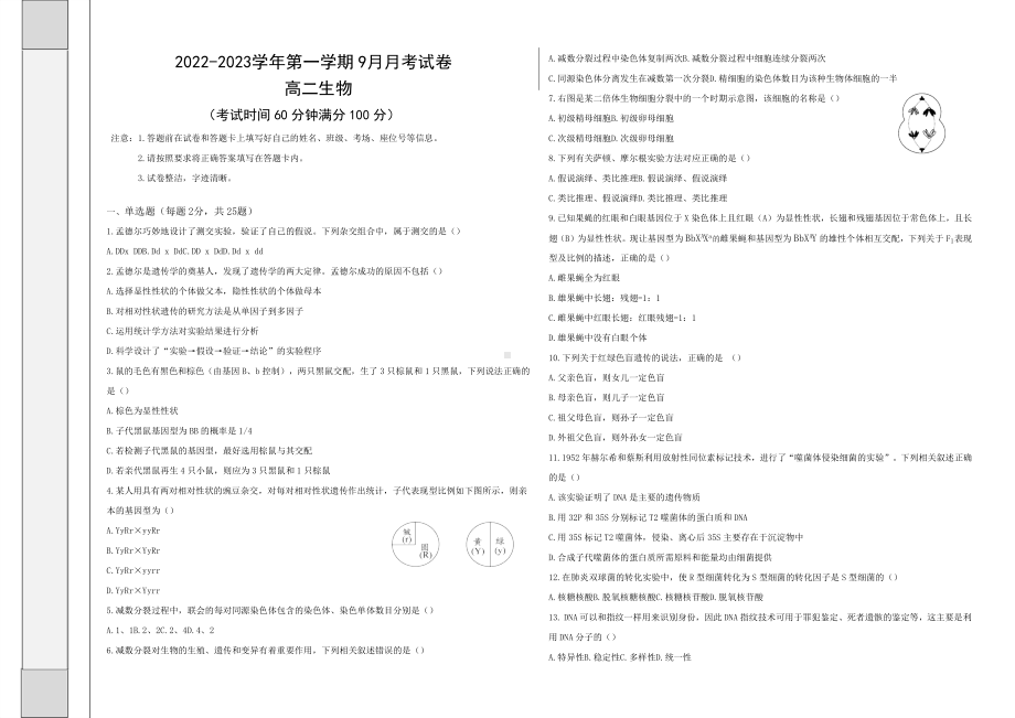 新疆柯坪县柯坪湖州国庆中学2022-2023学年高二上学期9月月考生物试题.docx_第1页