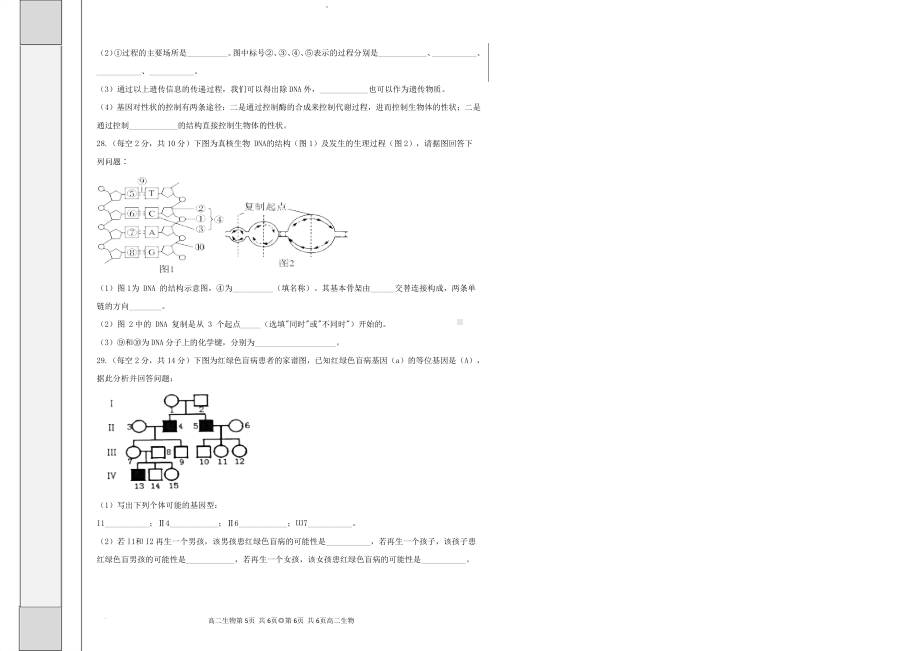 新疆柯坪县柯坪湖州国庆中学2022-2023学年高二上学期9月月考生物试题.docx_第3页