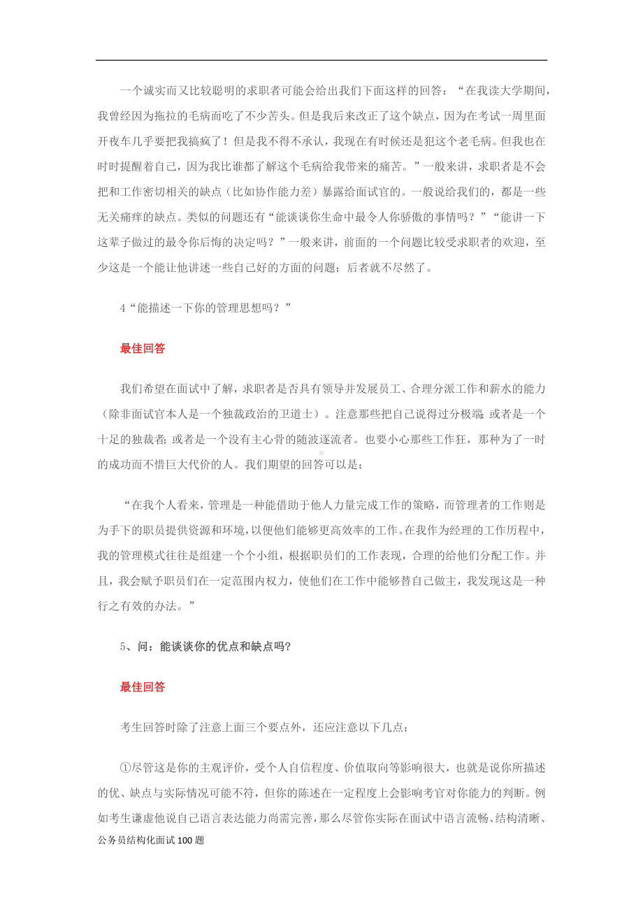 2023年公务员与教师面试题结构化面试试题100题精选及答案.docx_第3页